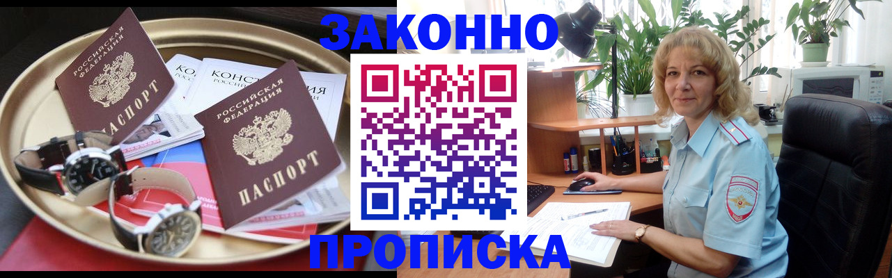 прописка в квартире в Дрезне